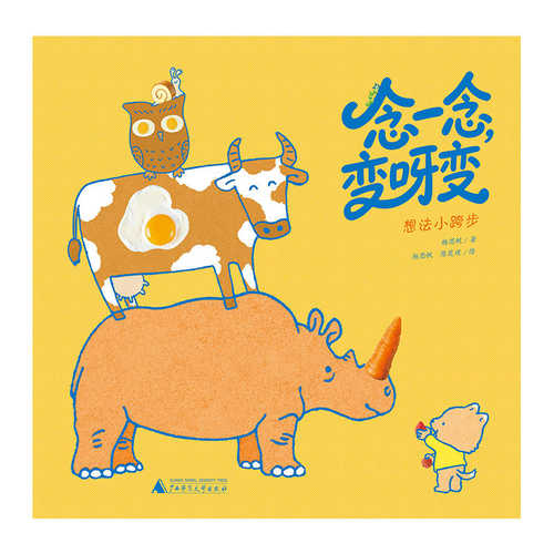 Nian yi nian, bian ya bian xiang fa xiao kua bu(Simplified Chinese)
