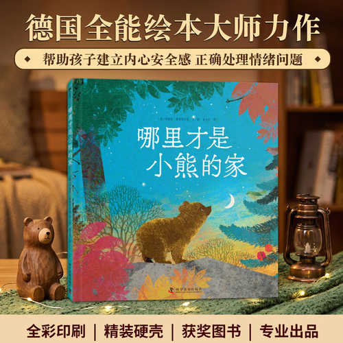 Na li cai shi xiao xiong de jia(Simplified Chinese)