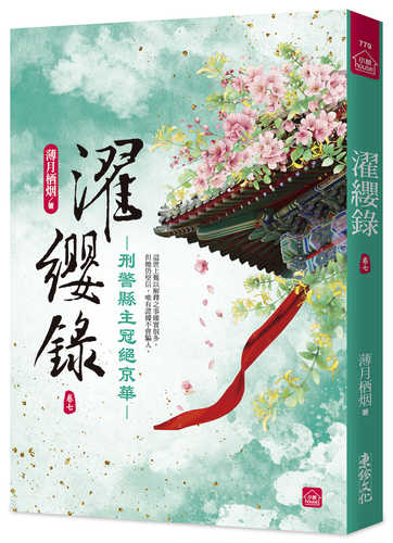 Zhuo ying lu 7