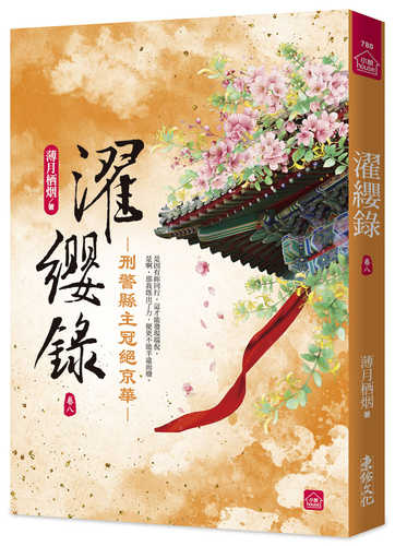 Zhuo ying lu 8