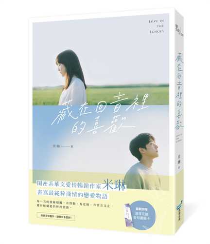 Cang zai hui yin li de xi huan