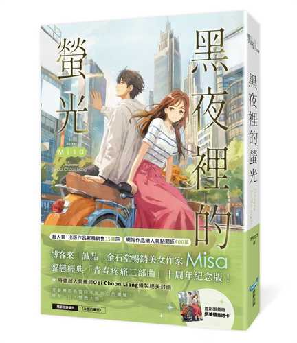 Hei ye li de ying guang