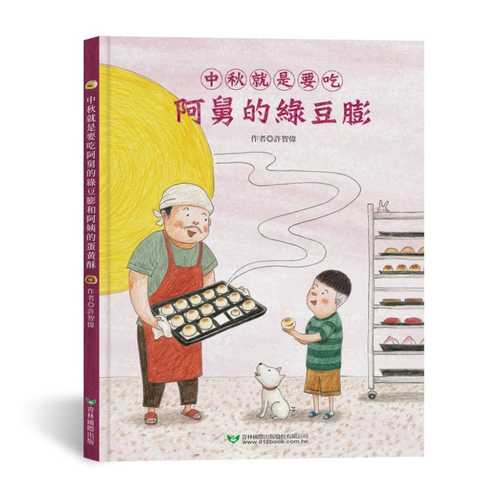 Zhong qiu jiu shi yao chi a jiu de lyu dou peng he a yi de dan huang su