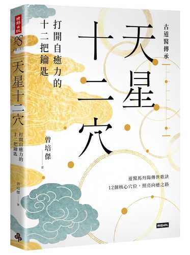 Tian xing 12 xue