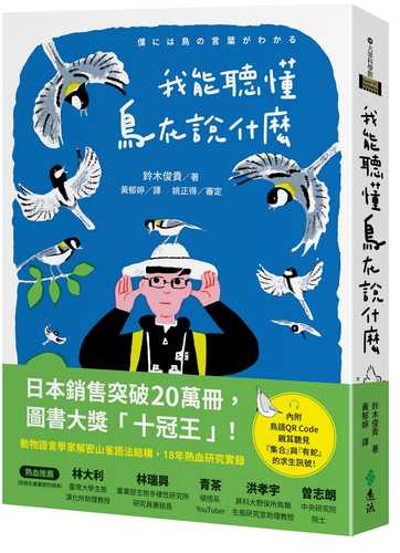 僕には鳥の言葉がわかる