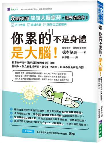 眠れなくなるほど面白い 図解 疲労回復の話