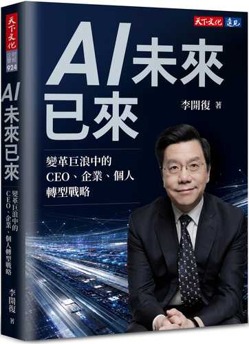 AI wei lai yi lai