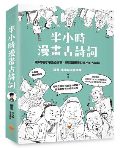 Ban xiao shi man hua gu shi ci