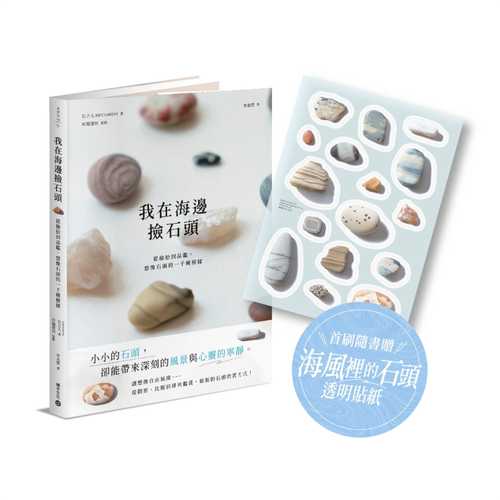 海辺の石-小図鑑・見立て・石並べ