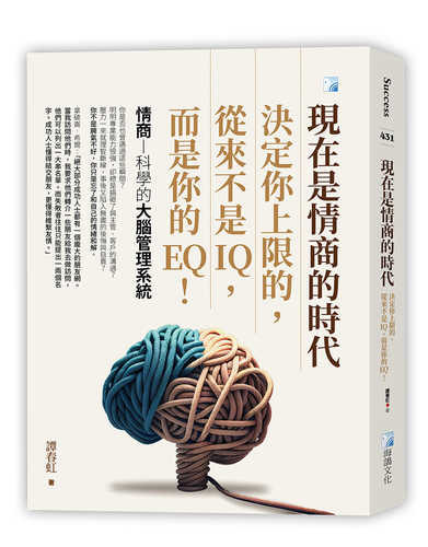 Xian zai shi qing shang de shi dai: Jue ding ni shang xian de, cong lai bu shi IQ, er shi ni de EQ!