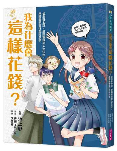 マンガでわかる行動経済学 お金のコンパス