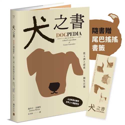 DOGPEDIA: A Brief Compendium of Canine Curiosities