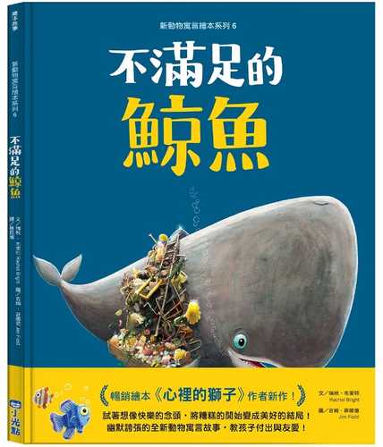 The Whale Who Wanted More
