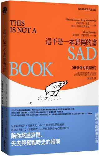 This is Not a Sad Book (But it’s Ok to Feel Sad): A guide to grief， loss and getting through hard times
