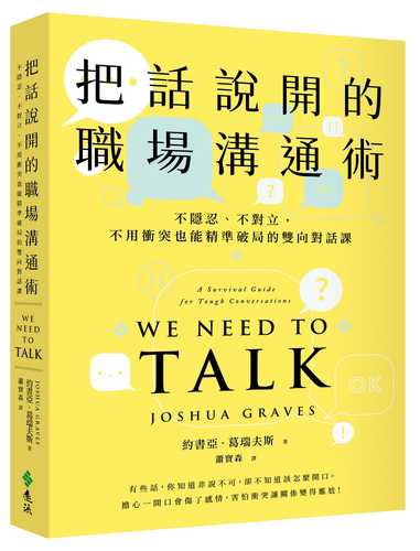WE NEED TO TALK