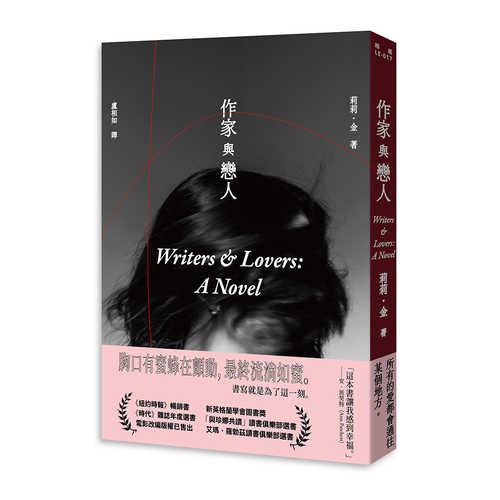 Writers & Lovers: A Novel