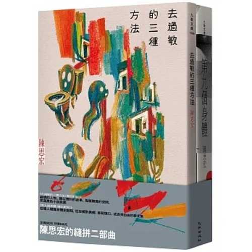 Chen si hong de feng pin er bu qu: Qu guo min de san zhong fang fa zeng ding xin ban di jiu ge shen ti zeng ding xin ban