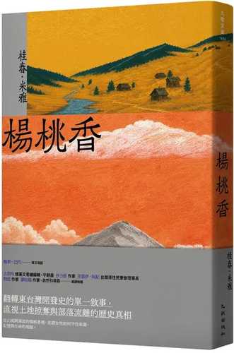 Yang tao xiang