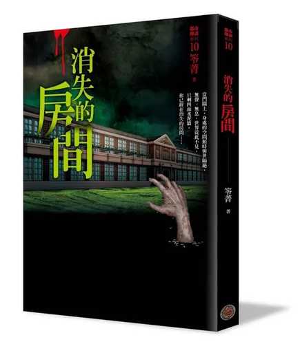 Du shi chuan shuo 10: Xiao shi de fang jian shi zhou nian ji mi dang an xian liang dian cang ban
