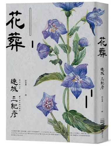 花葬