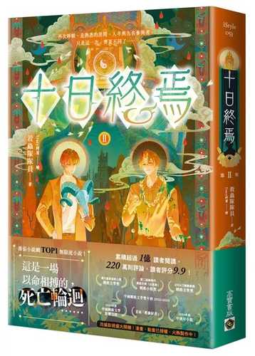 Shi ri zhong yan 02