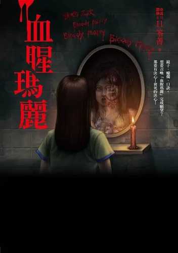 Du shi chuan shuo 11: Xue xing ma li