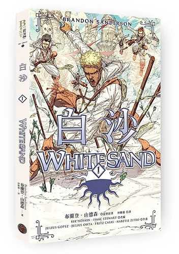 White Sand Vol. 1