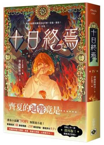 Shi ri zhong yan 04