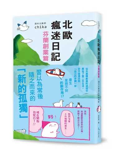 北欧こじらせ日記 フィンランド起業編