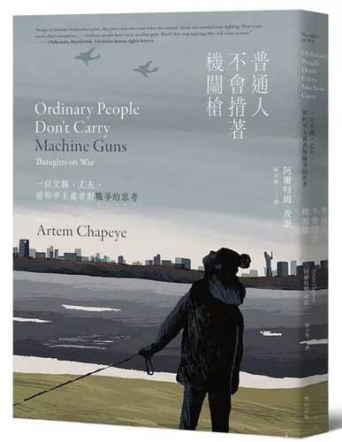 Ordinary people don’t carry machine guns : thoughts on war