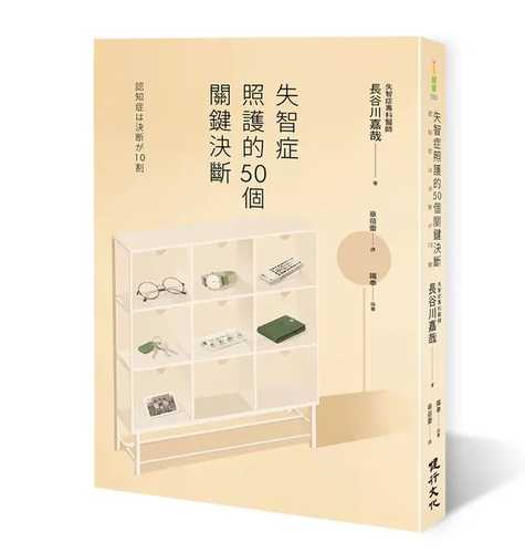認知症は決断が10割