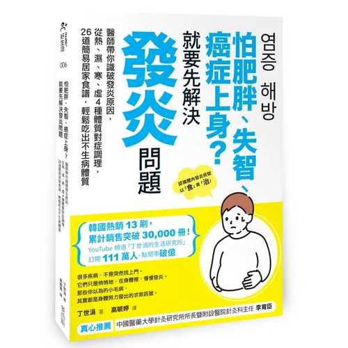 염증 해방