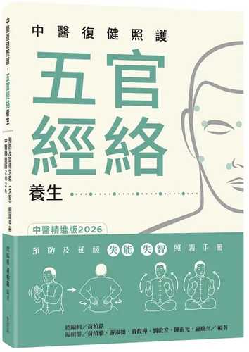 Zhong yi fu jian zhao hu wu guan jing luo yang sheng