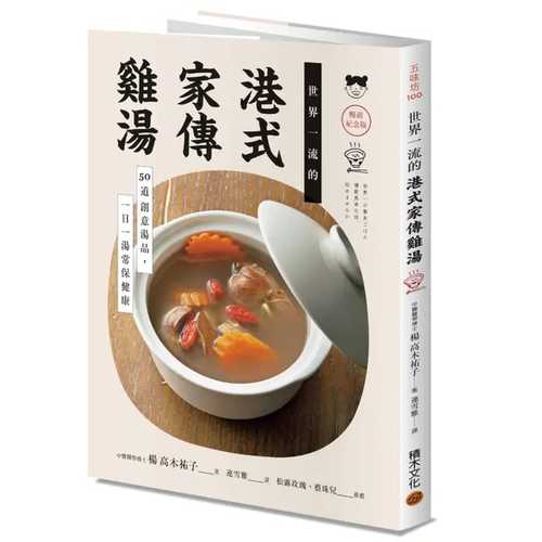世界一の養生ごはん : 健康長寿生活、始めませんか