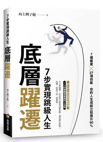 Di ceng yue qian: 7 bu shi xian tiao ji ren sheng