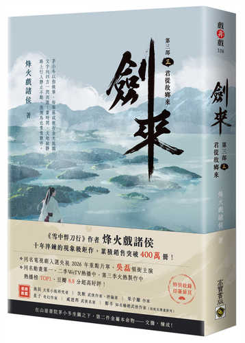 Jian lai di 3 bu: 3 jun cong gu xiang lai