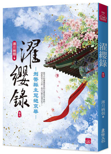 Zhuo ying lu 9