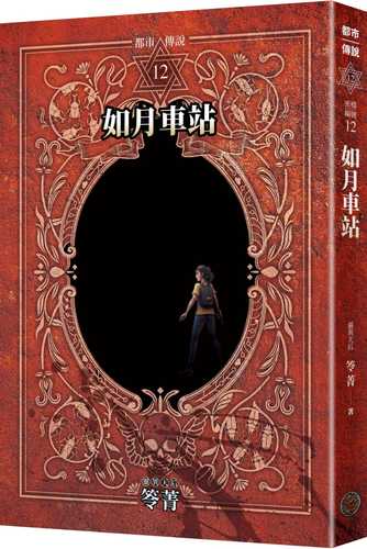 Du shi chuan shuo 12 di 1 bu wan: Ru yue che zhan