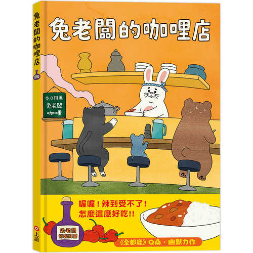 ウサギのおやっさんのカレーやさん