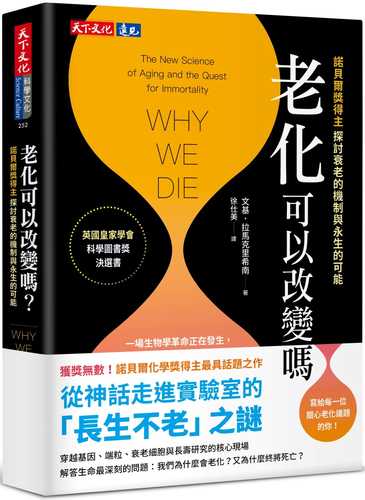WHY WE DIE: The New Science of Aging and the Quest for Immortality