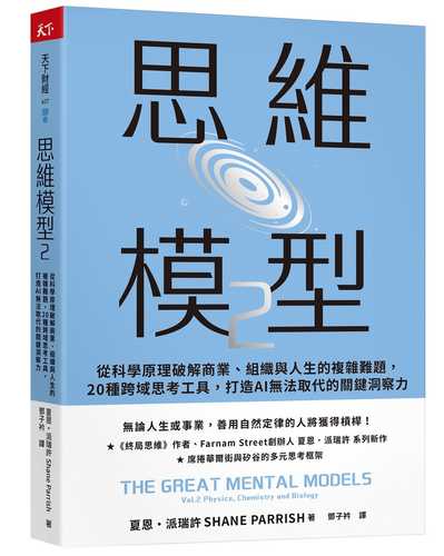 The Great Mental Models Volume2: Physics, Chemistry and Biology
