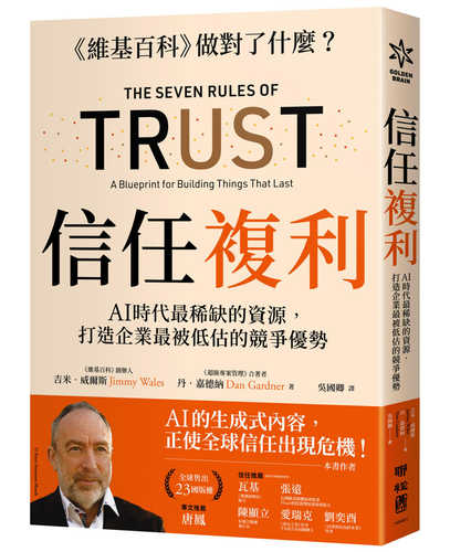 The Seven Rules of Trust