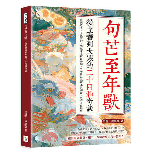 Gou mang zhi nian shou, cong li chun dao da han de er shi si zhong qi tan
