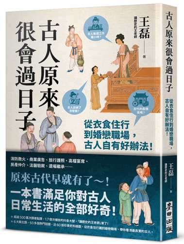 Gu ren yuan lai hen hui guo ri zi