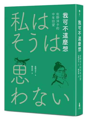 私はそうは思わない