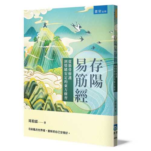 Cun yang yi jin jing