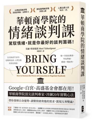 Bring Yourself: How to Harness the Power of Connection to Negotiate Fearlessly