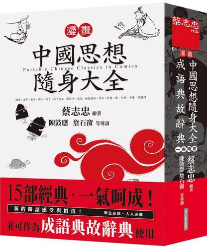 Man hua zhong guo si xiang sui shen da quan