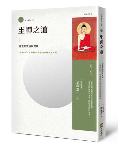 Zuo chan zhi dao