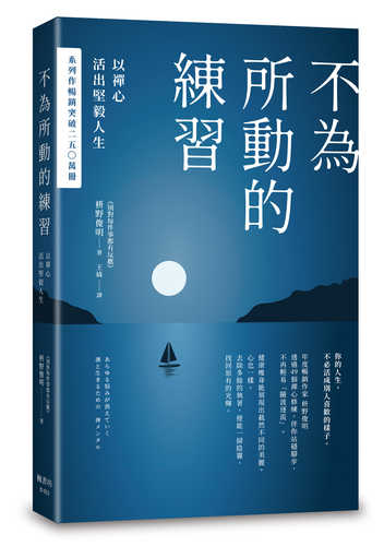あらゆる悩みが消えていく 凛と生きるための 禅メンタル